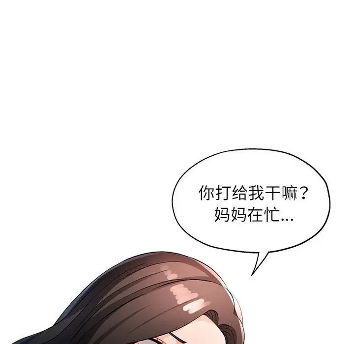 《脱轨关系》第27话图137