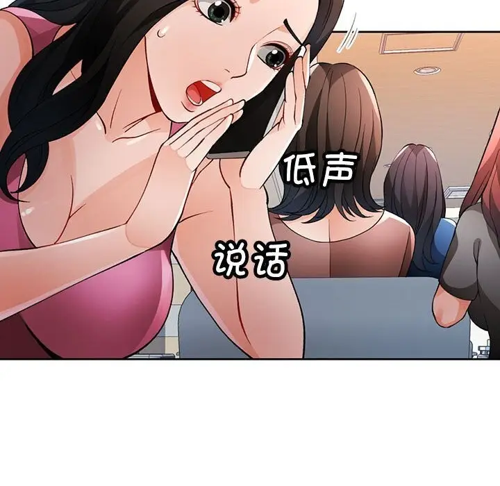 《脱轨关系》第27话图138