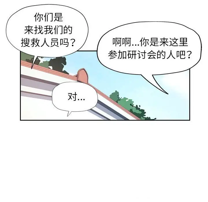 《脱轨关系》第27话图21