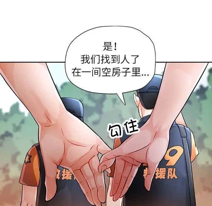 《脱轨关系》第27话图24
