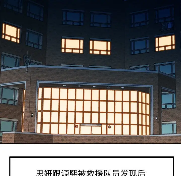 《脱轨关系》第27话图26