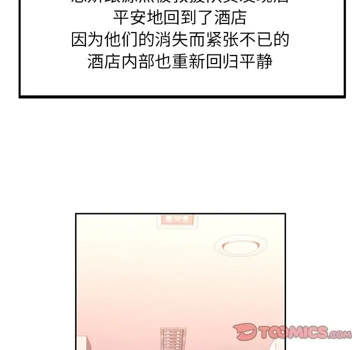 《脱轨关系》第27话图27