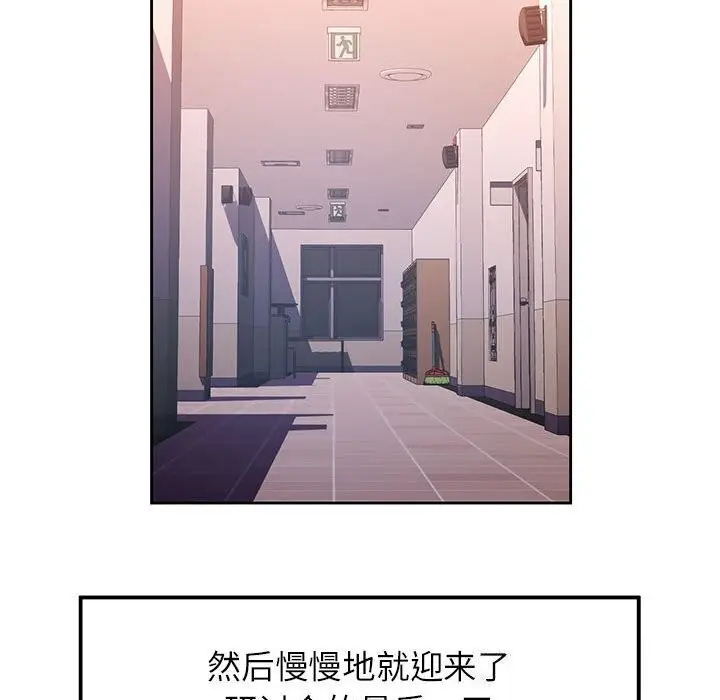 《脱轨关系》第27话图28
