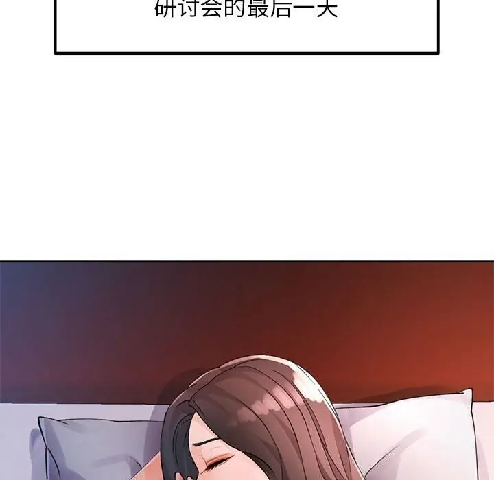 《脱轨关系》第27话图29