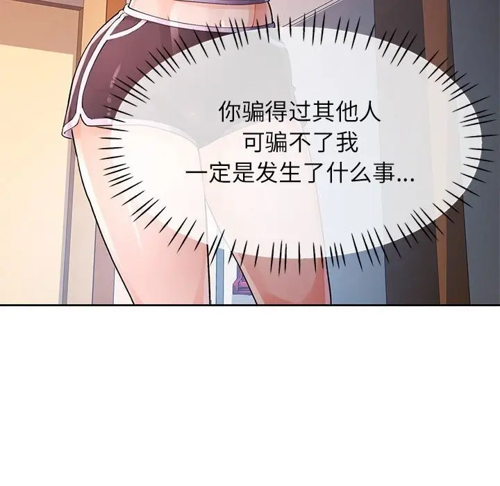 《脱轨关系》第27话图35