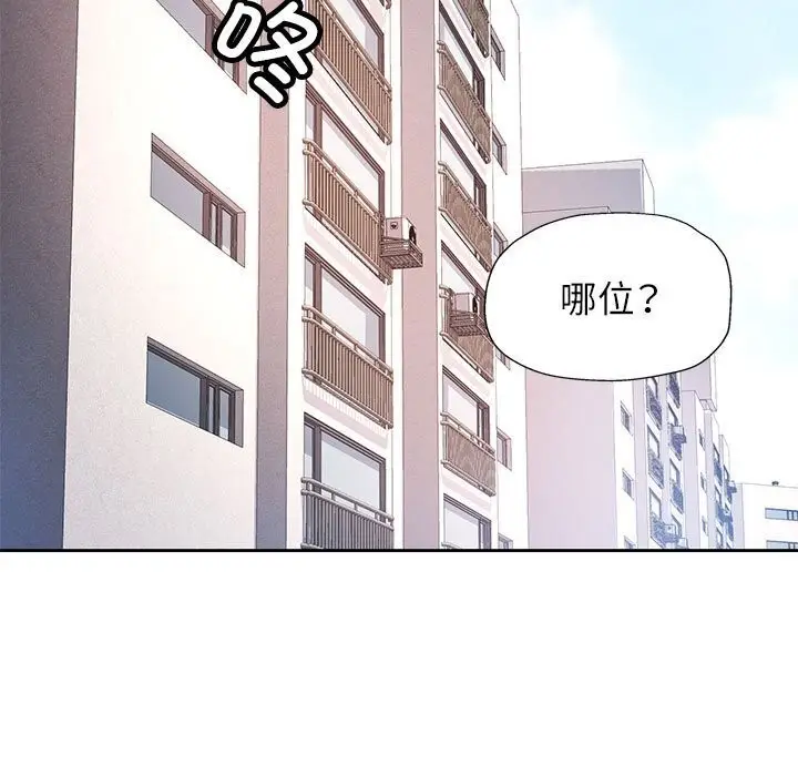 《脱轨关系》第27话图37