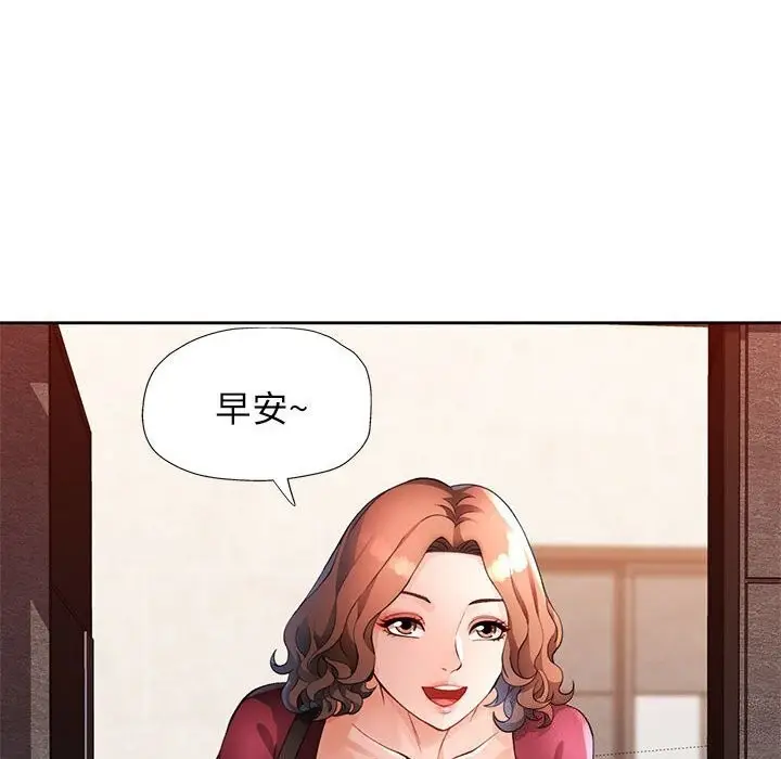 《脱轨关系》第27话图38
