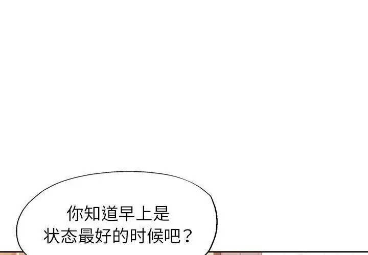 《脱轨关系》第27话图4