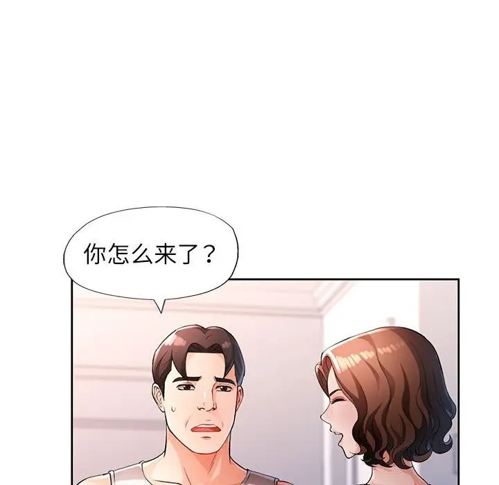 《脱轨关系》第27话图40