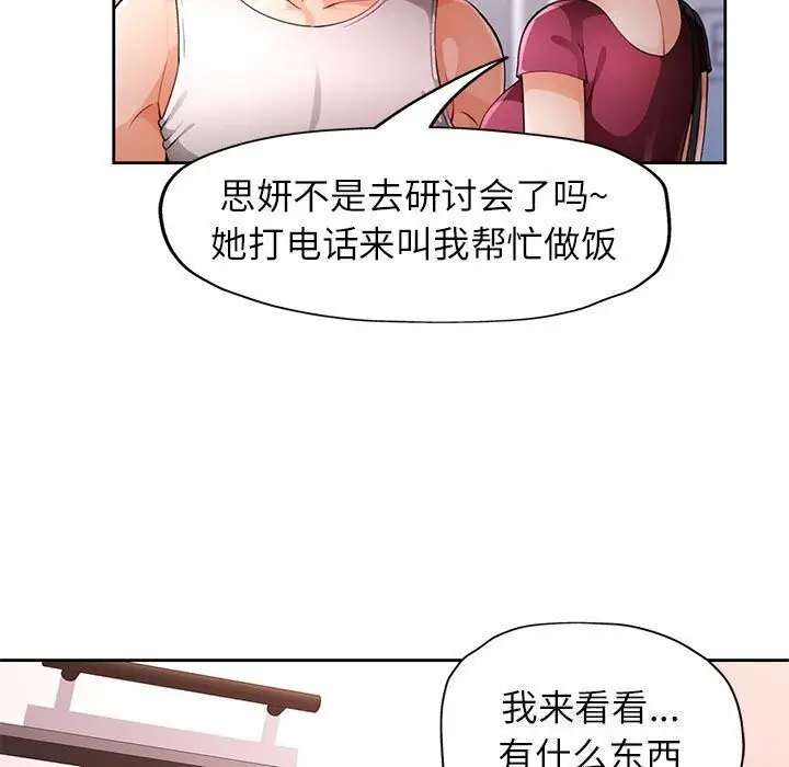 《脱轨关系》第27话图41