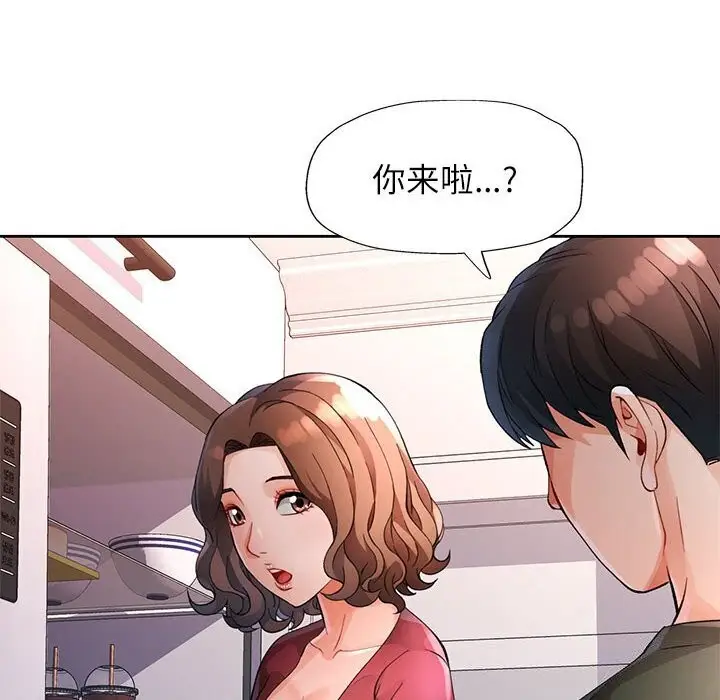 《脱轨关系》第27话图44