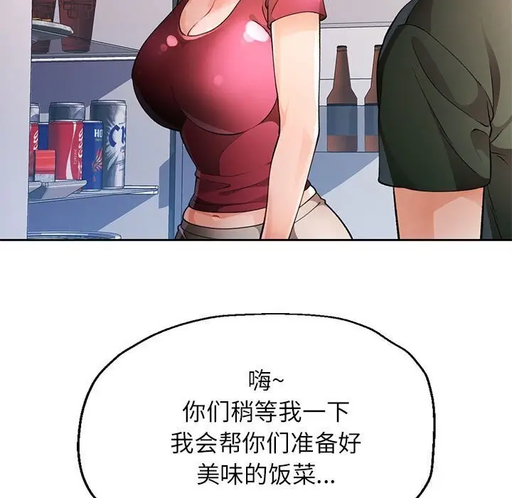 《脱轨关系》第27话图45