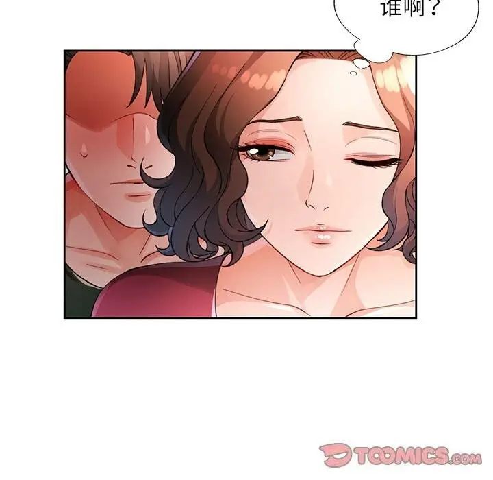 《脱轨关系》第27话图51