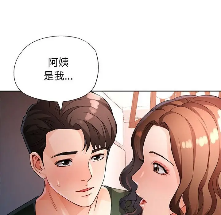 《脱轨关系》第27话图52