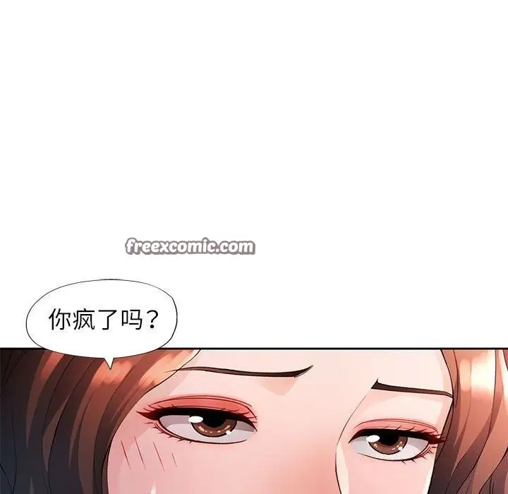 《脱轨关系》第27话图54