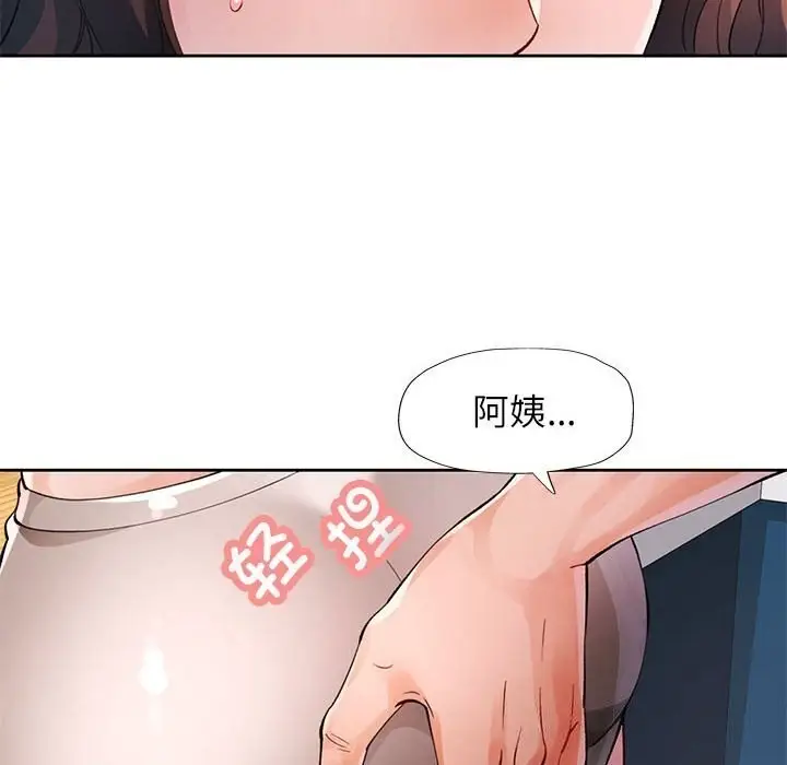 《脱轨关系》第27话图55