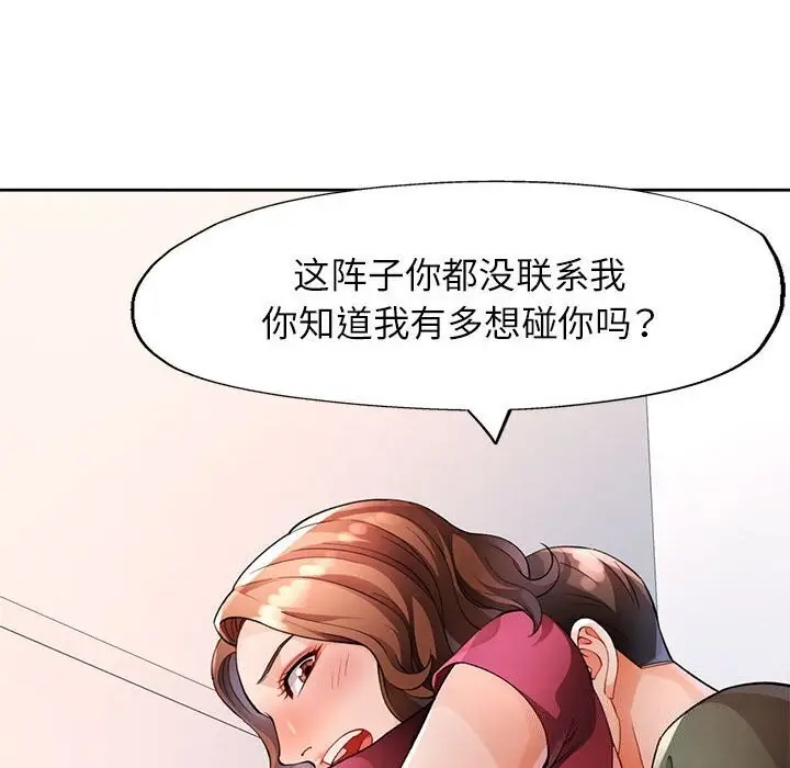 《脱轨关系》第27话图57