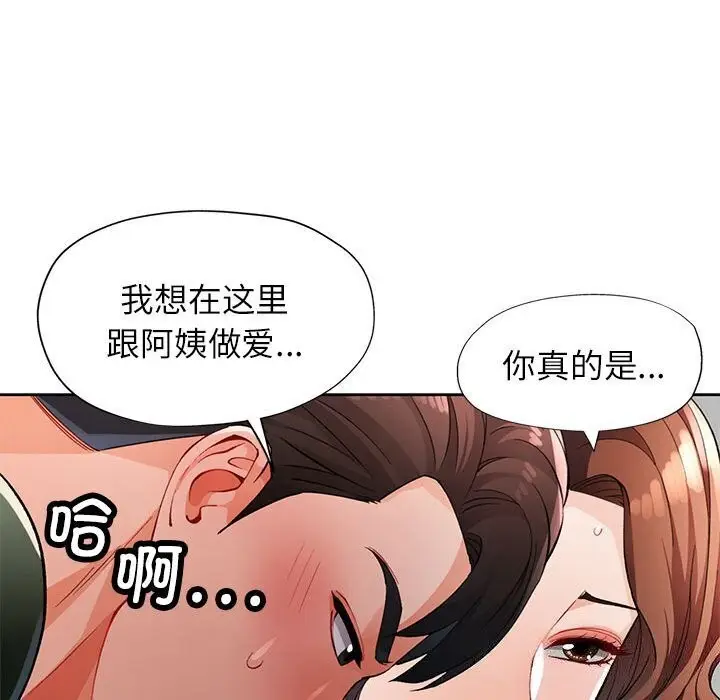 《脱轨关系》第27话图62