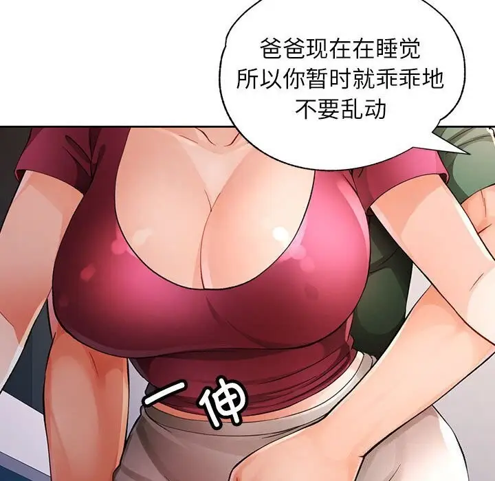 《脱轨关系》第27话图64