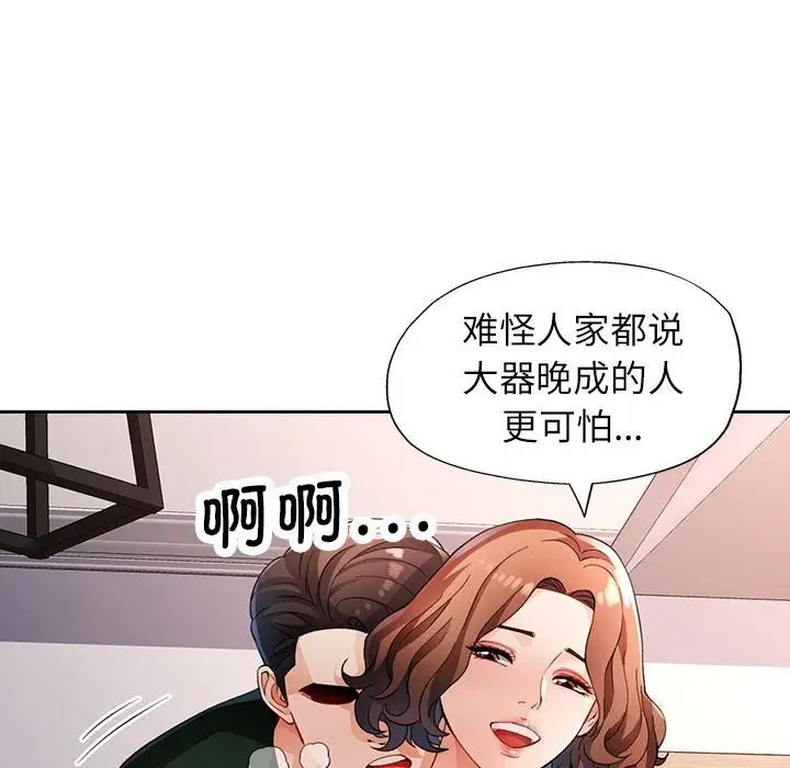 《脱轨关系》第27话图67
