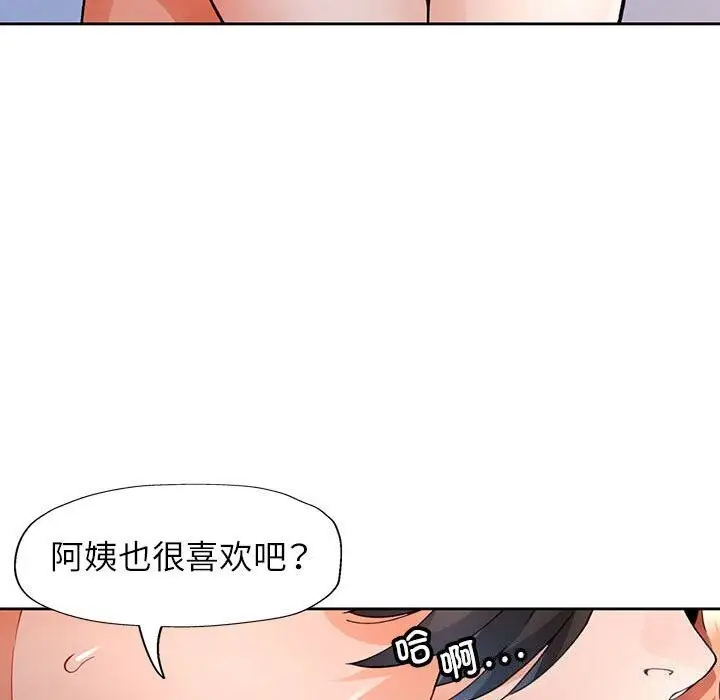 《脱轨关系》第27话图69