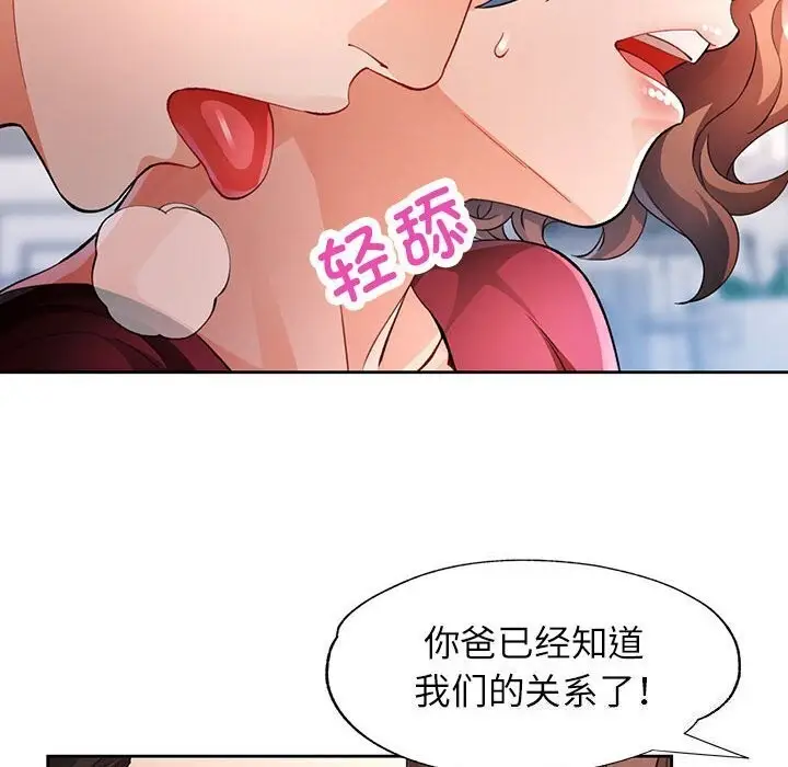 《脱轨关系》第27话图70