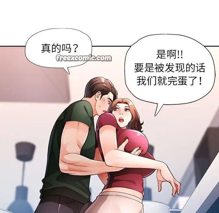 《脱轨关系》第27话图72