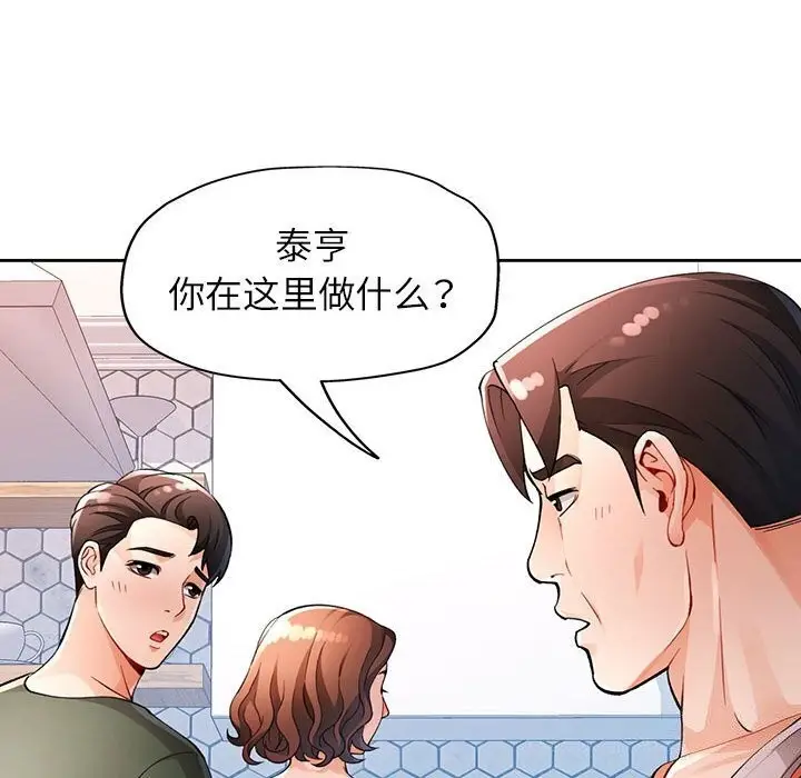 《脱轨关系》第27话图78