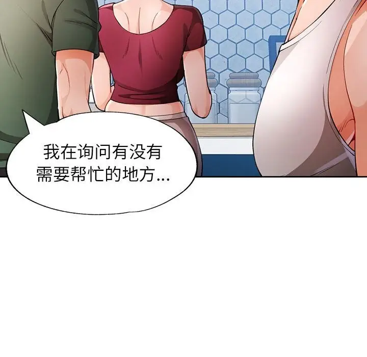 《脱轨关系》第27话图79