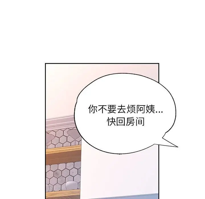 《脱轨关系》第27话图80