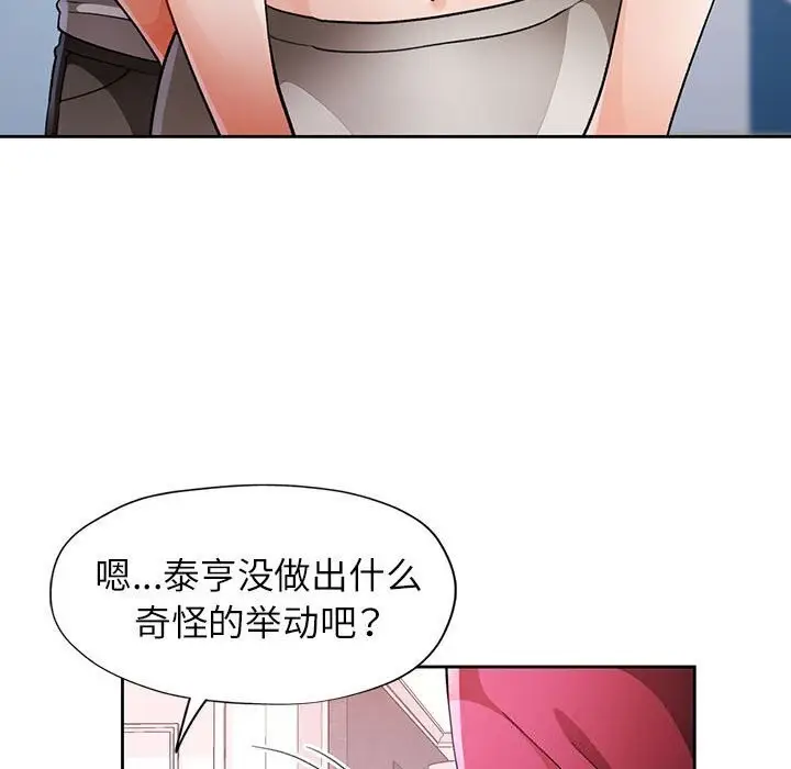 《脱轨关系》第27话图89