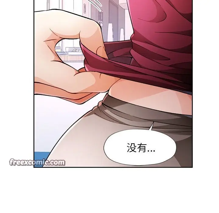《脱轨关系》第27话图90