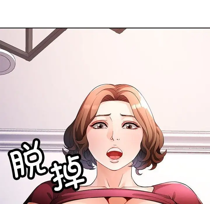 《脱轨关系》第27话图94