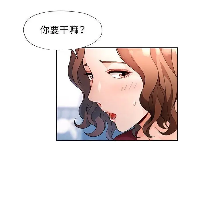 《脱轨关系》第27话图97