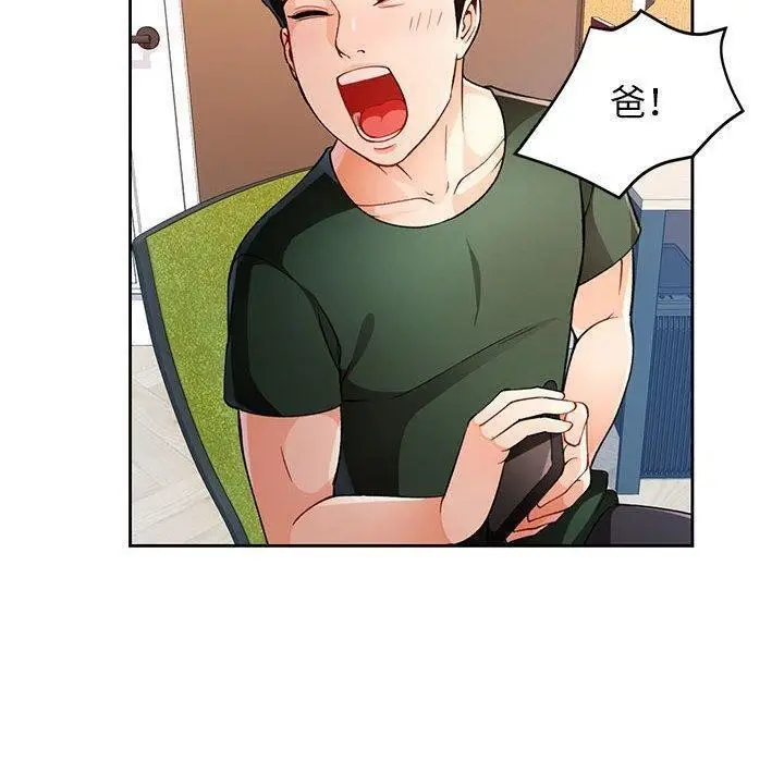 《脱轨关系》第28话图10