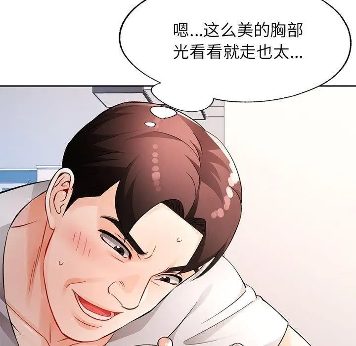 《脱轨关系》第28话图101