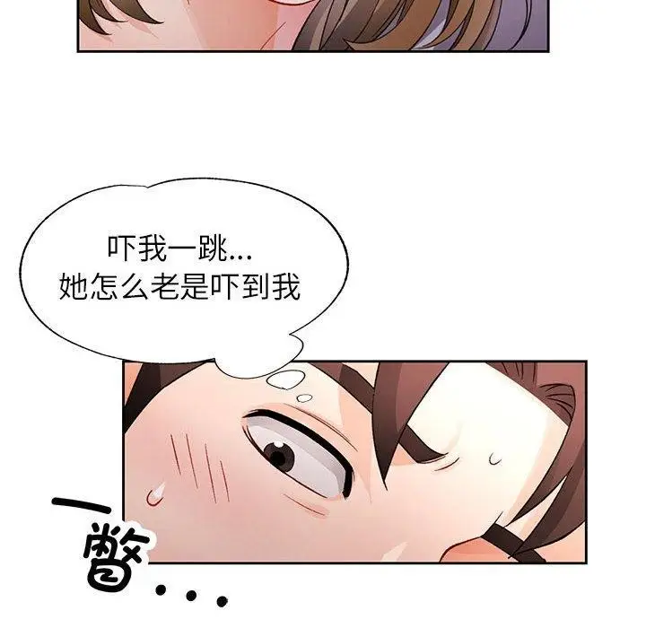 《脱轨关系》第28话图104
