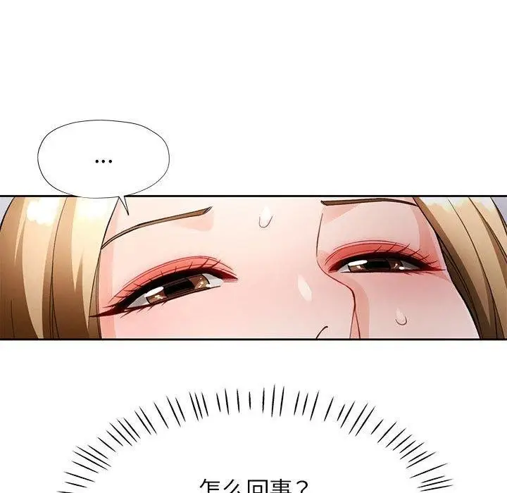 《脱轨关系》第28话图107
