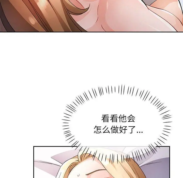 《脱轨关系》第28话图109