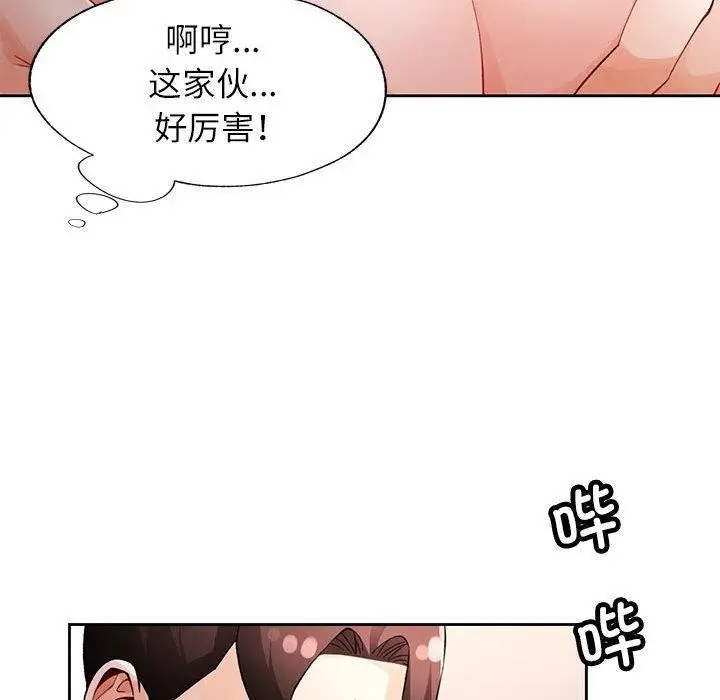 《脱轨关系》第28话图112
