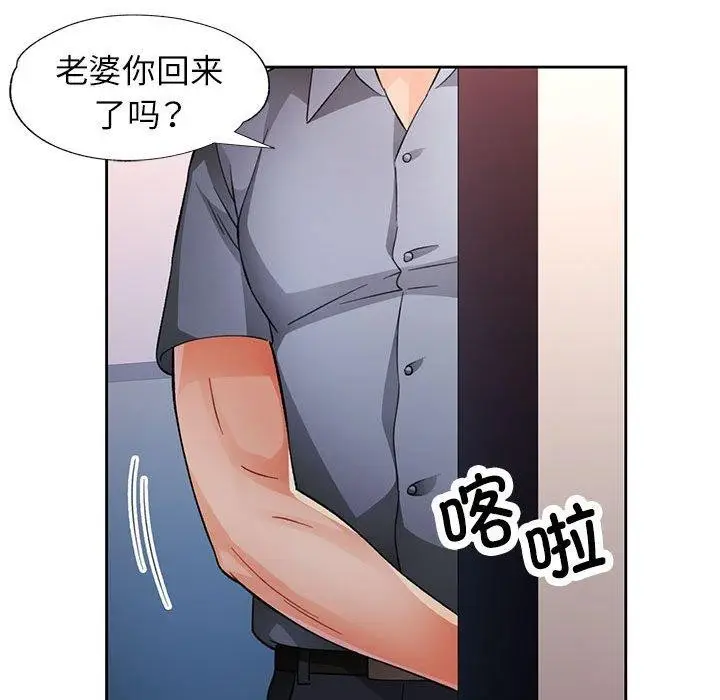 《脱轨关系》第28话图114