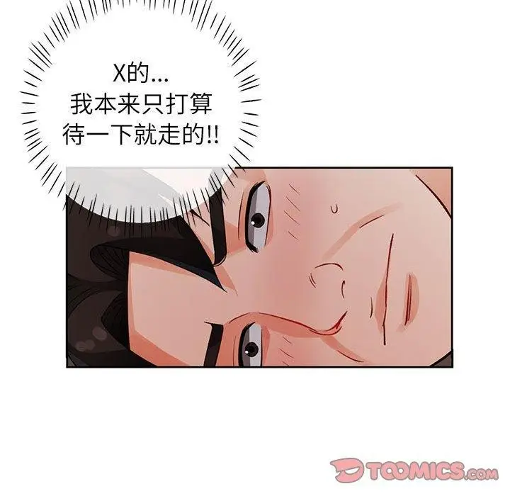 《脱轨关系》第28话图117