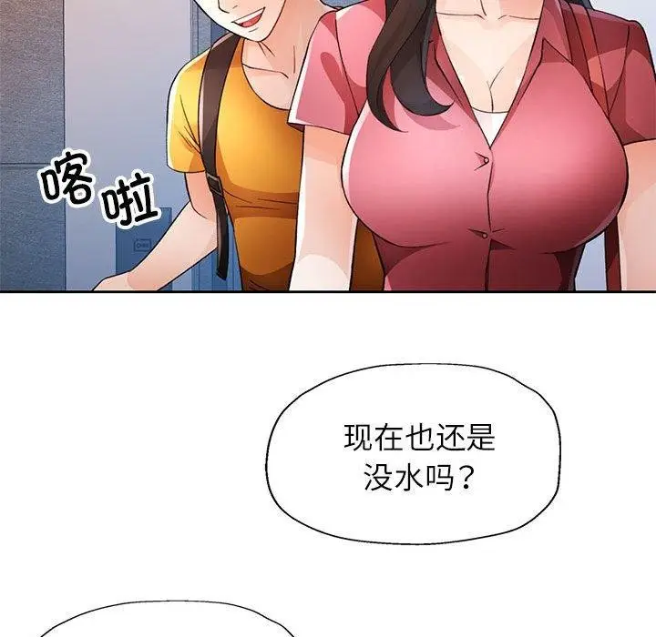 《脱轨关系》第28话图119