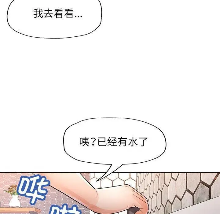 《脱轨关系》第28话图120