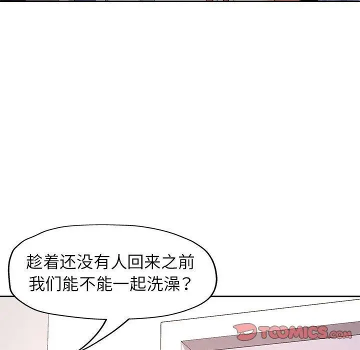 《脱轨关系》第28话图123