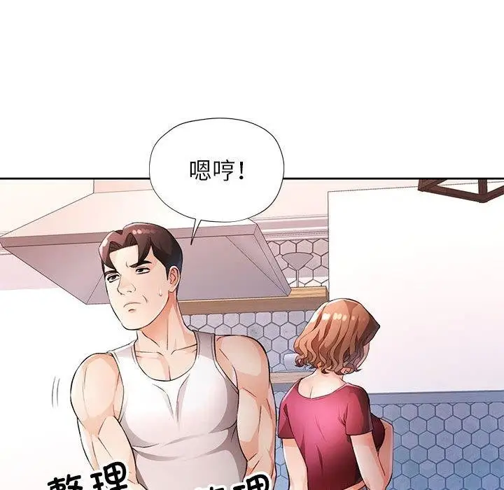 《脱轨关系》第28话图16
