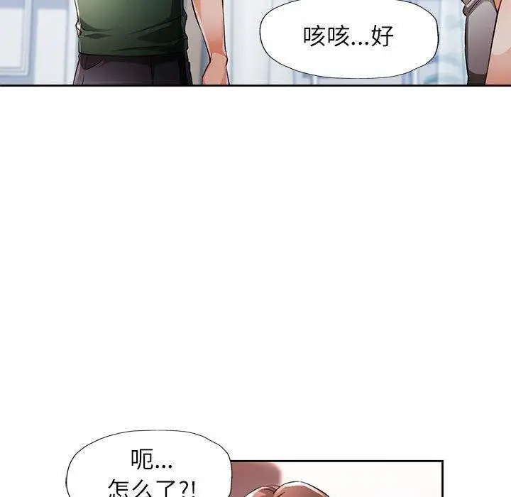 《脱轨关系》第28话图19