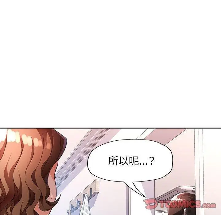 《脱轨关系》第28话图21