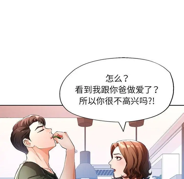 《脱轨关系》第28话图24