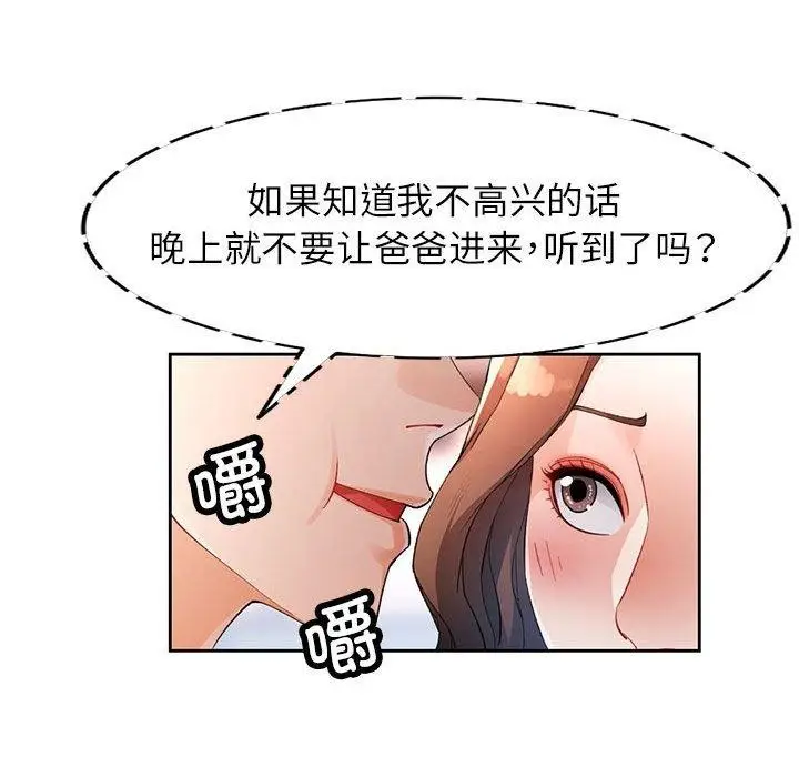《脱轨关系》第28话图26